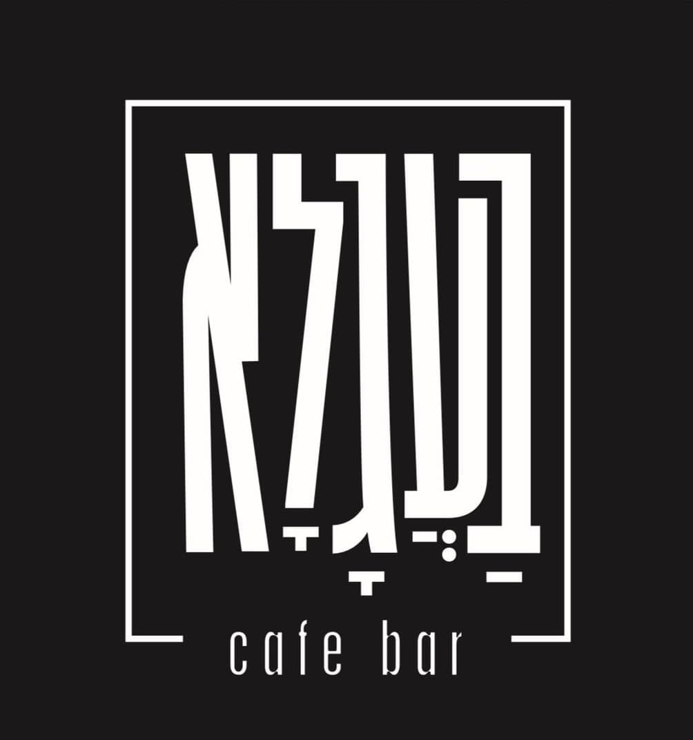 בעגלא - עגלת קפה logo